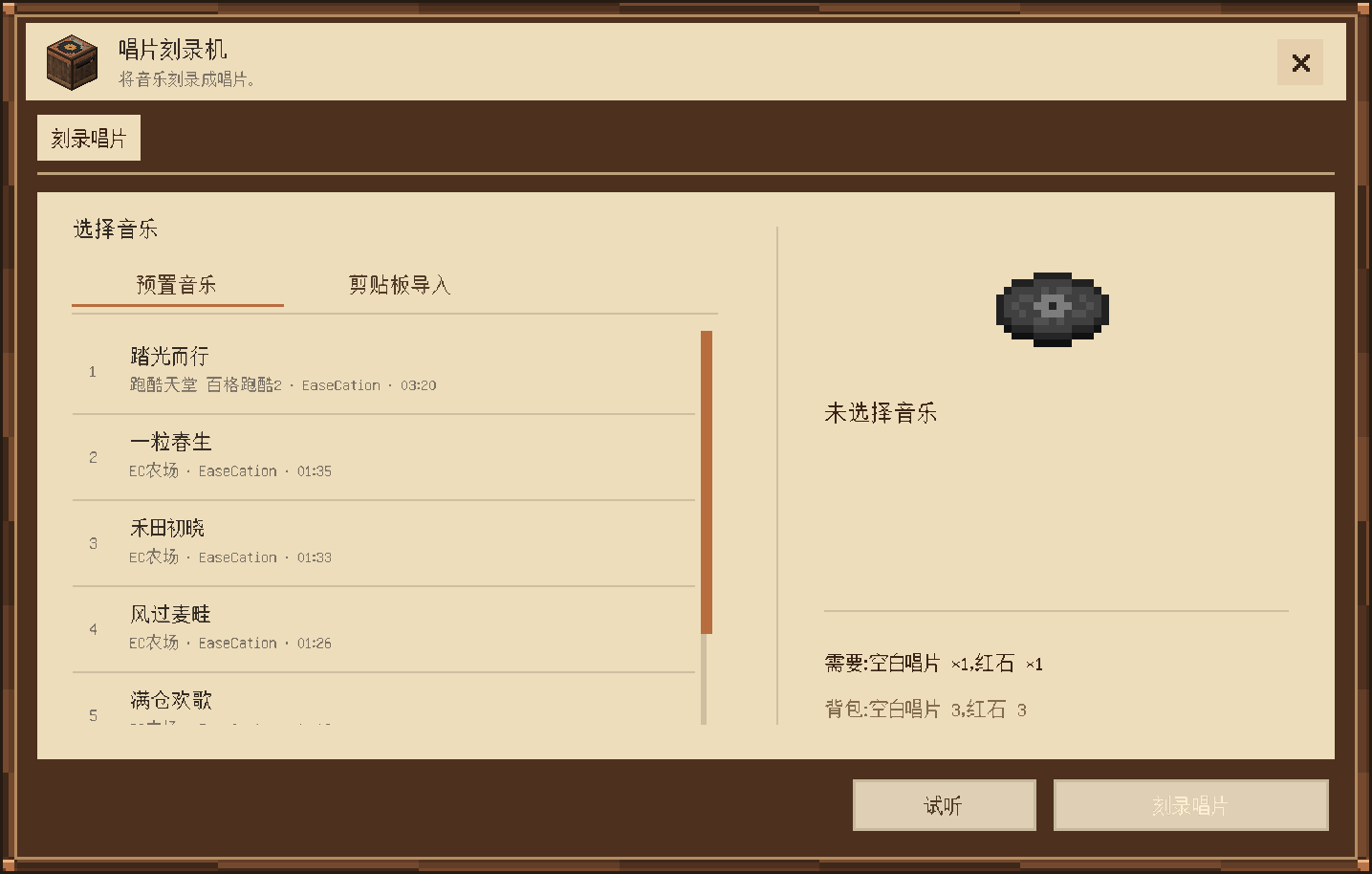 唱片刻录机的预置音乐页面，标出剪贴板导入标签