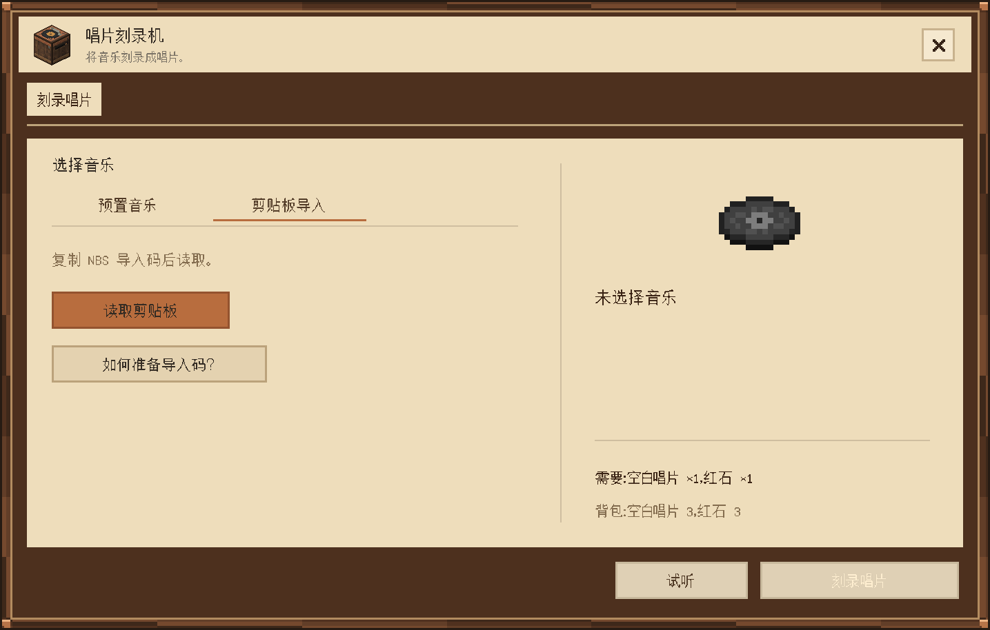 剪贴板导入页面，读取剪贴板按钮位于左侧